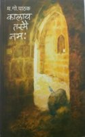 Kaalay Tasme Namah