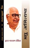 Madhu Abhilasha à¤®à¤§à¥� à¤…à¤­à¤¿à¤²à¤¾à¤·à¤¾