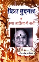 Chitra Mudgal Ke Katha Sahitya Mein Nari