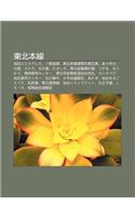 D Ng B I B N Xian: Cheng Tianekusupuresu, y D U G Ng Xian, D Ng B I B N Xian y U D Ng Lie Ch Yan GE, Akebono, Bai Ni O, Hitachi, B I Dou X Ng(Japanese)
