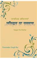 Satgur Da Darbar