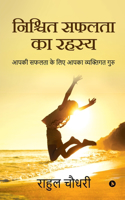Nishchit Safalta Ka Rahasya: &#2310;&#2346;&#2325;&#2368; &#2360;&#2347;&#2354;&#2340;&#2366; &#2325;&#2375; &#2354;&#2367;&#2319; &#2310;&#2346;&#2325;&#2366; &#2357;&#2381;&#2