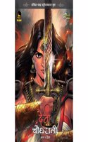DEVI CHAUDHURANI BOOK 2 (HINDI)
