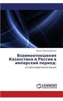Vzaimootnosheniya Kazakhstana I Rossii V Imperskiy Period: (Russian)