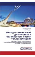 Metody Tekhnicheskoy Diagnostiki I Bezopasnost' Sistem Teplosnabzheniya