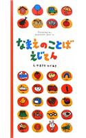 Namae No Kotoba Ejiten