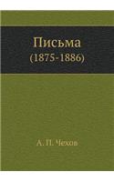 Письма
