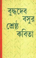 SHRESHTHA KABITA (BUDDHADEB BASU)