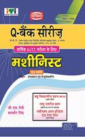 UPTO-DATE Q-BANK (MCQ SOL. PAPER) MACHINIST (NSQF LEVEL -5)