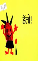 Hello/Hallo (Marathi)