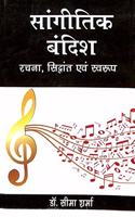 Sangiteek Bandish: Rachana Siddhant evam Swarup (Hindi)