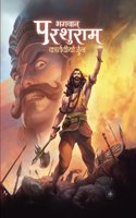 à¤­à¤—à¤µà¤¾à¤¨ à¤ªà¤°à¤¶à¥�à¤°à¤¾à¤®: à¤•à¤¾à¤°à¥�à¤¤à¤µà¥€à¤°à¥�à¤¯ à¤…à¤°à¥�à¤œà¥�à¤¨ | Bhagavan Parashurama: Kartavirya Arjuna (Hindi)