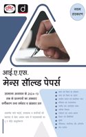 Drishti IAS Mains Solved PYQ Papers 9th Edition