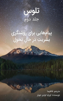 &#65175;&#65248;&#65262;&#1587; - &#65183;&#65248;&#65194; &#1583;&#1608;&#1605;: &#1662;&#1740;&#1575;&#1605;]&#1607;&#1575;&#1740;&#1740; &#1576;&#1585;&#1575;&#1740; &#1585;&#1608;&#1588;&#1606;&#1711;&#1585;&#1740;&#1616; &#15