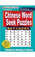Chinese Word Seek Puzzles