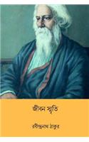 Jiban Smriti ( Bengali Edition )