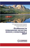 Osobennosti povysheniya kachestva zhizni u invalidov s DTsP