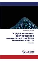 Khudozhestvenno-Filosofskoe Osmyslenie Problem Cheloveka V Proze