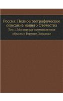 &#1056;&#1086;&#1089;&#1089;&#1080;&#1103;. &#1055;&#1086;&#1083;&#1085;&#1086;&#1077; &#1075;&#1077;&#1086;&#1075;&#1088;&#1072;&#1092;&#1080;&#1095;&#1077;&#1089;&#1082;&#1086;&#1077; &#1086;&#1087;&#1080;&#1089;&#1072;&#1085;&#1080;&#1077; &#108: &#1058;&#1086;&#1084; 1. &#1052;&#1086;&#1089;&#1082;&#1086;&#1074;&#1089;&#1082;&#1072;&#1103; &#1087;&#1088;&#1086;&#1084;&#1099;&#1096;&#1083;&#1