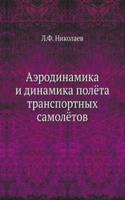 Aerodinamika i dinamika polyota transportnyh samolyotov