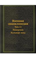 Военная энциклопедия: ??? 11. ???????? - ???????-????