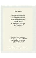 Russian state economy in the first quarter of XVIII century and the reform of Peter the Great