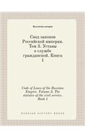 Code of Laws of the Russian Empire. Volume 3. The statutes of the civil service. Book 1: (Russian)
