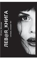 Left book. Poerty of Network. 18+
