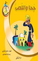 جحا واللص