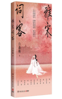 Elegant Song Dynasty CI Writers