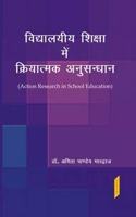 Vidhyalayee Shiksha Mein Kriyatmak Anusandhan (Hindi)