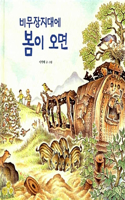 When Spring Comes to DMZ