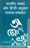 Bhartiya Bhasha Aur Hindi Anuvad Samasya Samadhan