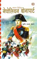Mahaan Vijeta: Nepoleon Bonapart