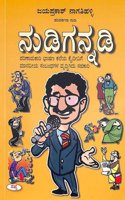 NUDIGANNADI