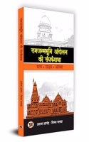 Ramjanmabhoomi Andolan Ki Sanghrashgatha 