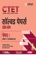 Arihant CTET Solved Papers 1 for (Class I-V) Primary Level | Solved Papers (2024-2025 with Detailed Explanatory Solutions | 32 Sets of CTET Solved Papers 1 | previous yearsâ€™ question papers | for Exam 2025