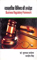 Business Ragulatory Framework Vol-Ii (Hindi)