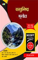 VASTUNISHTH BHUGOL : â€” â€œ PRASHNA SANGRAH â€� (NCERT Based) in Hindi