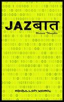 Jazबात