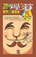 20 Must-Learn Pictographic Chinese Characters Workbook 5