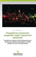 Razrabotka Nechetkikh Modeley Zadach Prinyatiya Resheniy