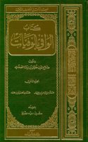Das Biographische Lexikon Des Salahaddin Halil Ibn Aibak As-Safadi
