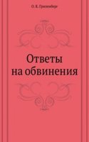 Otvety na obvineniya