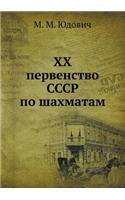 &#1061;&#1061; &#1087;&#1077;&#1088;&#1074;&#1077;&#1085;&#1089;&#1090;&#1074;&#1086; &#1057;&#1057;&#1057;&#1056; &#1087;&#1086; &#1096;&#1072;&#1093;&#1084;&#1072;&#1090;&#1072;&#1084;