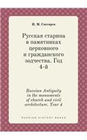 Russian Antiquity in the monuments of church and civil architecture. Year 4