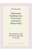 Description of the Simbirsk Spassky nunnery: (Russian)