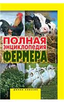 Complete Encyclopedia of Farmer