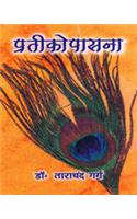 Pratikopasana