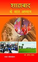 Shahabaad Ke Shaat Adhyay